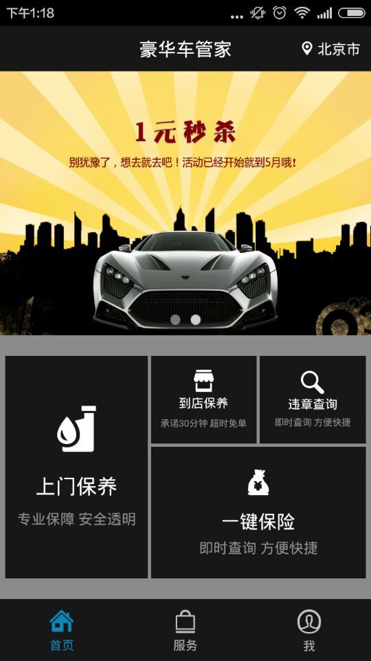 德師傅豪華車管家 v1.0.2 安卓版 0