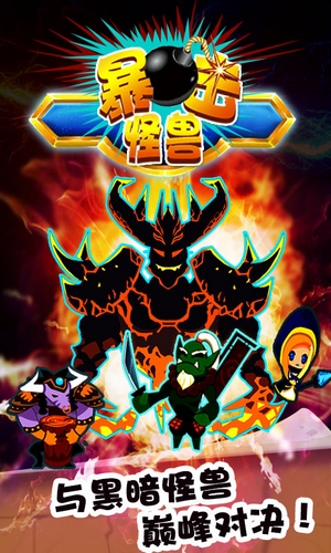 暴擊怪獸內(nèi)購修改版 v1.0 安卓無限金幣版 3
