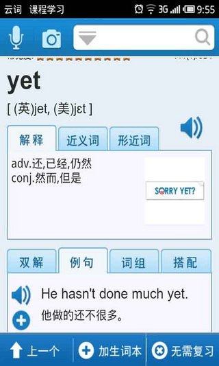 云詞手機(jī)詞典下載