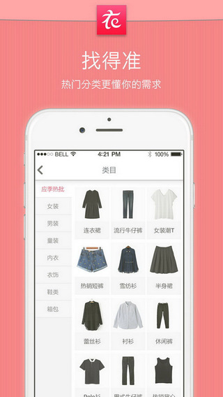 衣聯(lián)進貨寶蘋果版