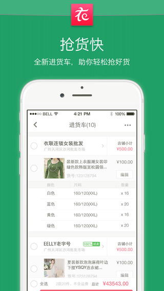 衣聯(lián)進貨寶iPhone版 v4.6.366蘋果手機版 2