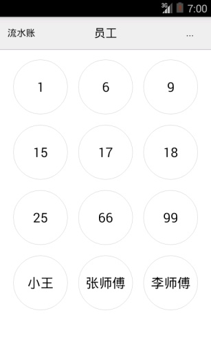 工資表 v1.0.3 安卓版 2