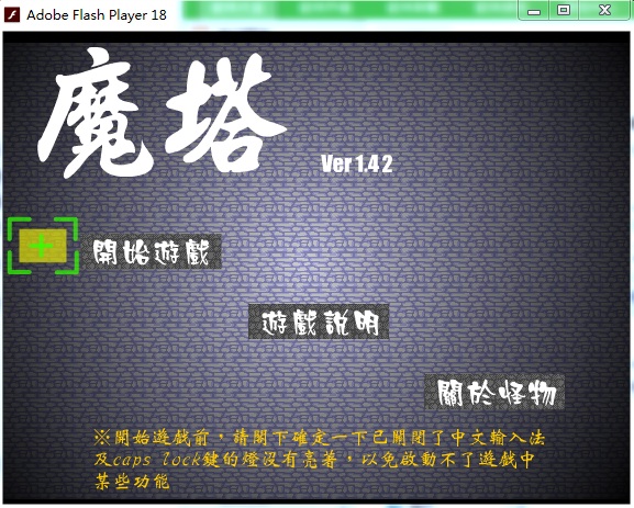 新新魔塔 v1.42 無敵硬盤版 0