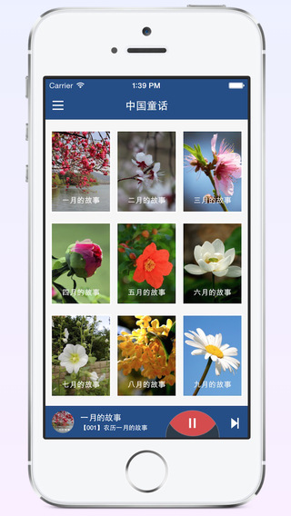 中國童話iPhone版(有聲故事) v4.9.3 蘋果手機(jī)版 0