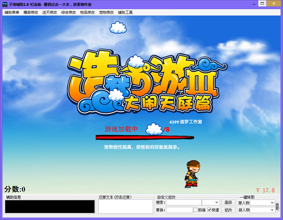 子濤造夢(mèng)西游3輔助七代 v1.6 綠色版 0