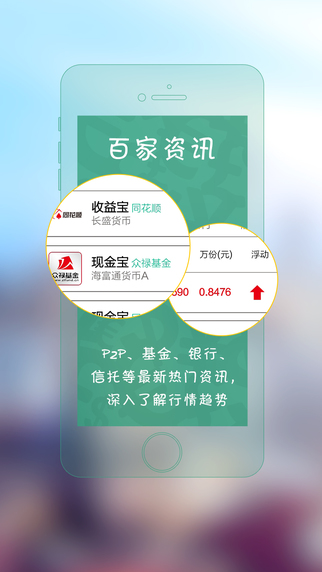 拇指金融iphone版 v1.1 蘋果手機版 1