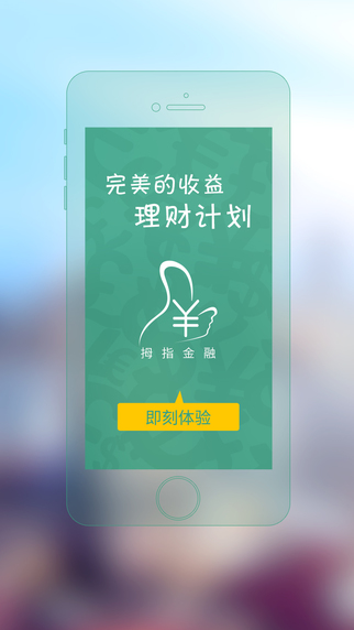 拇指金融iphone版 v1.1 蘋果手機版 0