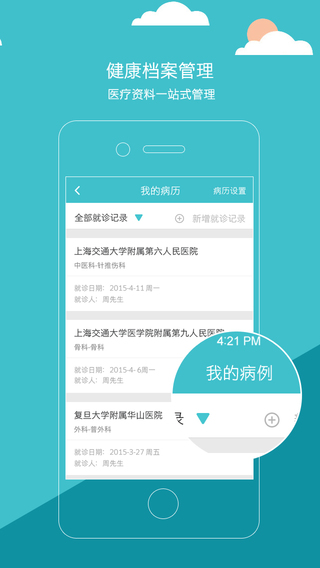 導(dǎo)醫(yī)通iphone版 v6.5.2 蘋果手機(jī)版 2