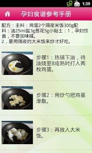 孕婦食譜參考手冊(cè) v1.42 安卓版 0