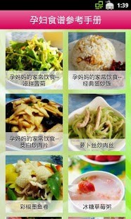 孕婦食譜參考手冊(cè) v1.42 安卓版 2