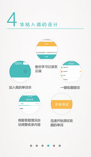 考研英語真題詞匯iOS下載