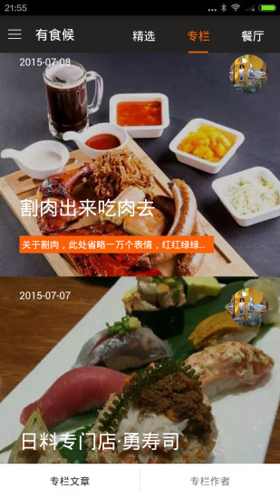 有食候app v2.2.3 安卓版 0