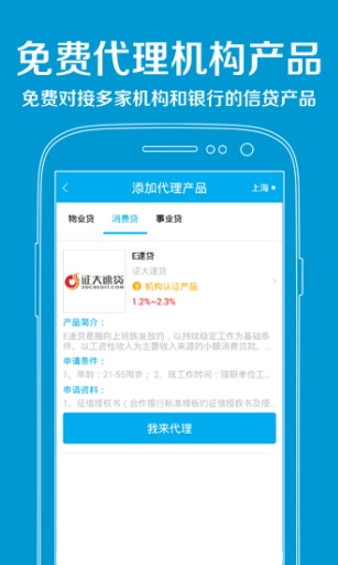 金融微店下載