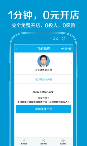 金融微店iPhone版 v3.0 蘋果版 0