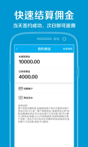 金融微店(手機開店) v5.0.7  安卓版 4