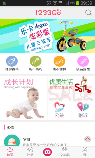 1233go(手機購物) v2.2.0 安卓版 3