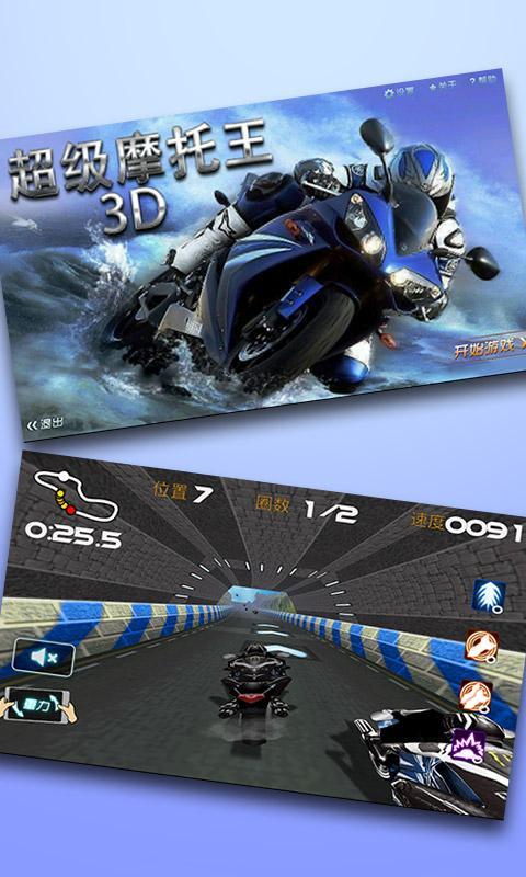 超級(jí)摩托王3D內(nèi)購修改版 v1.0 安卓無限金幣版 3