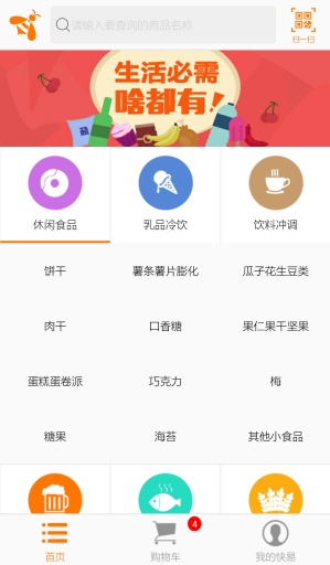 快易便利(購物) V2.0.0 安卓版 1