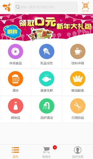 快易便利(購物) V2.0.0 安卓版 0