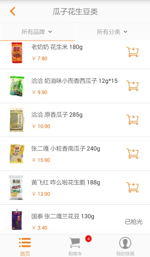 快易便利(購物) V2.0.0 安卓版 2