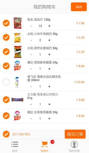 快易便利(購物) V2.0.0 安卓版 4