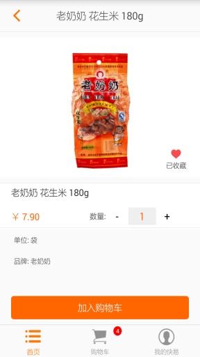 快易便利(購物) V2.0.0 安卓版 3