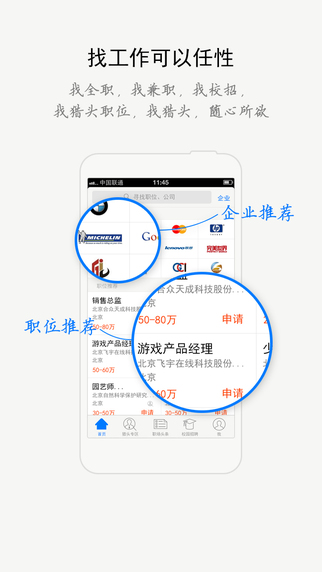 機遇在線iPhone版 V1.1.7 蘋果手機版 3