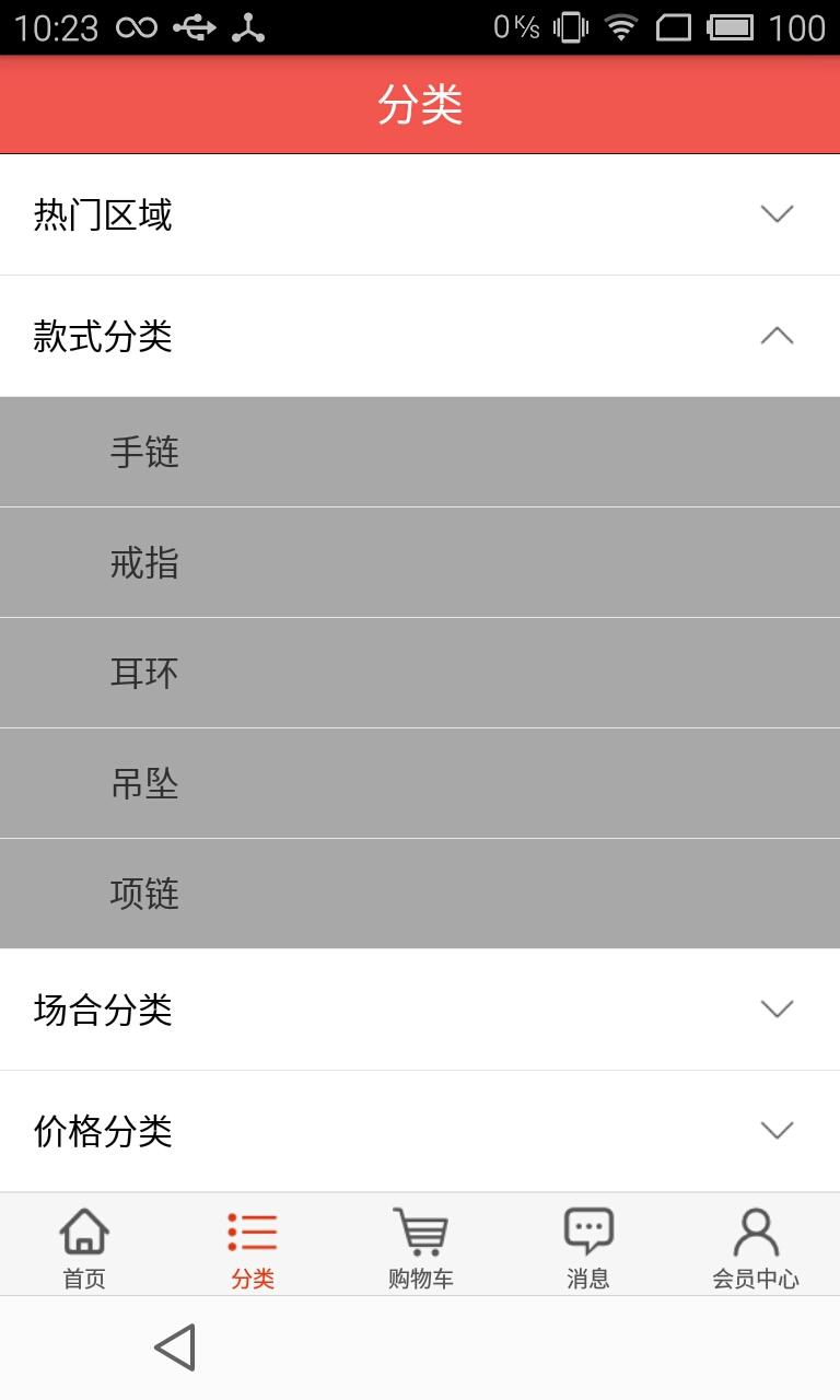 摩斯卡 v1.0 安卓版_珠寶飾品購物 3