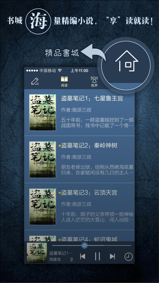 盜墓筆記全集有聲小說iphone版 v2.8 蘋果手機(jī)版 0