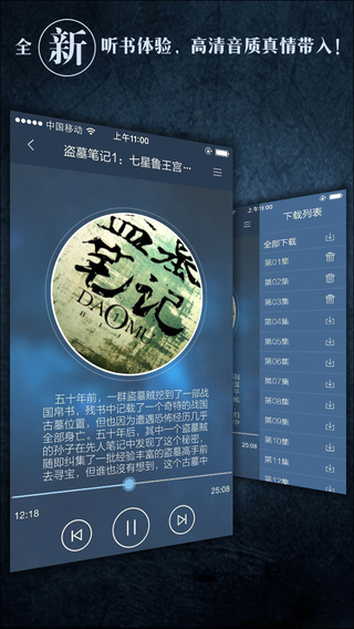 盜墓筆記全集有聲小說iphone版 v2.8 蘋果手機(jī)版 1