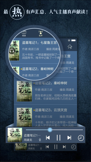 盜墓筆記全集有聲小說iphone版 v2.8 蘋果手機(jī)版 2