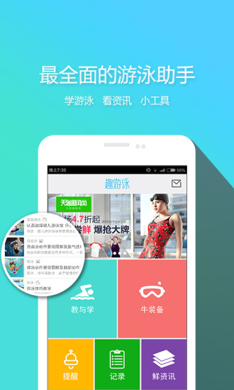 趣游泳 v1.1.1 安卓版 0