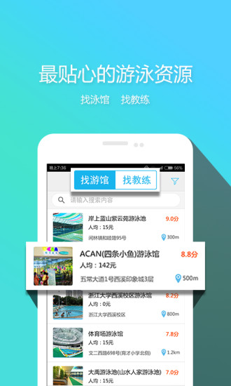 趣游泳 v1.1.1 安卓版 2