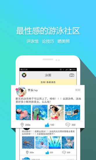 趣游泳 v1.1.1 安卓版 3