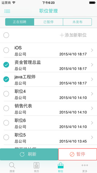九博人才網(wǎng)企業(yè)版iPhone版 V2.2 蘋(píng)果手機(jī)版 1