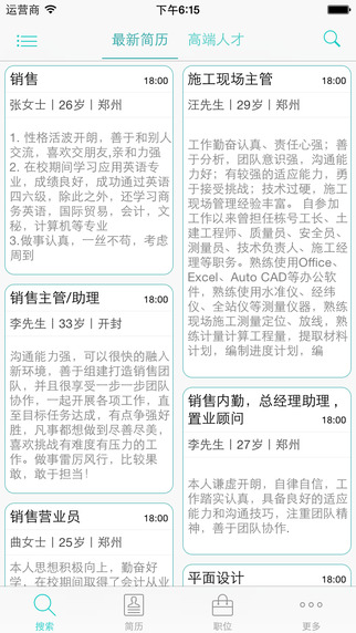 九博人才網(wǎng)企業(yè)版iPhone版 V2.2 蘋(píng)果手機(jī)版 0
