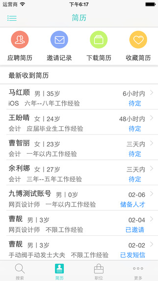 九博人才網(wǎng)企業(yè)版iPhone版 V2.2 蘋(píng)果手機(jī)版 2