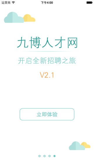 九博人才網(wǎng)企業(yè)版iPhone版 V2.2 蘋(píng)果手機(jī)版 4