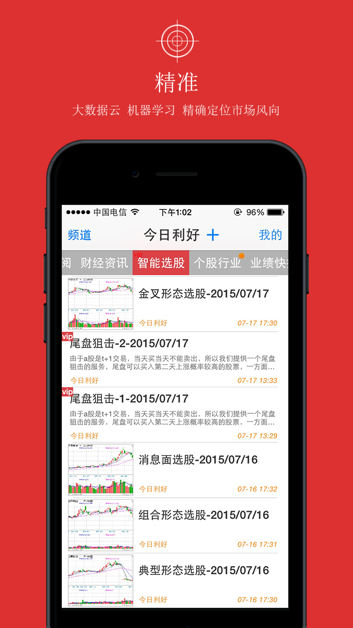 今日利好apk(股票資訊) v1.0 安卓版 1