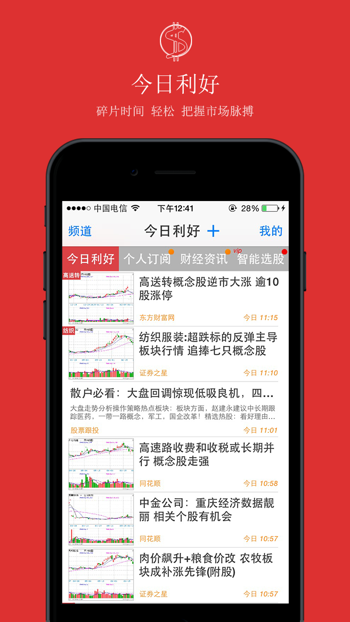 今日利好apk(股票資訊) v1.0 安卓版 3