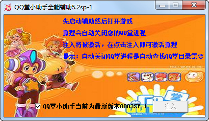 QQ堂小助手全能輔助