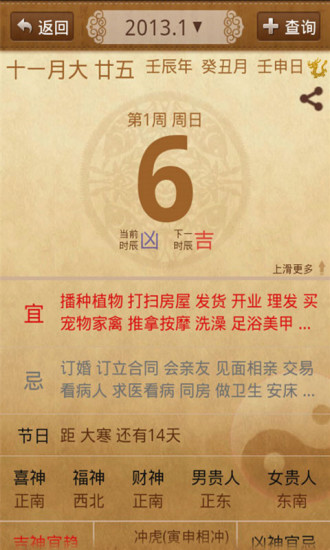 龍易運勢ios下載