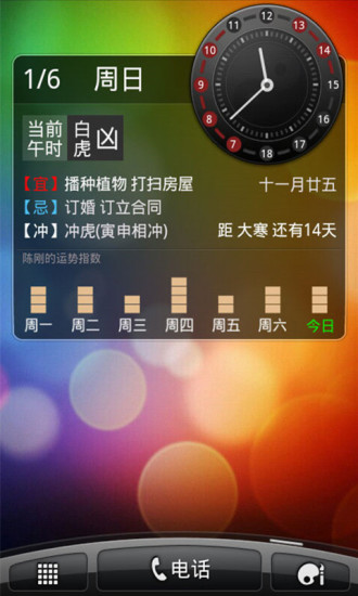 龍易運勢iphone版 v3.7.0 蘋果手機版 1