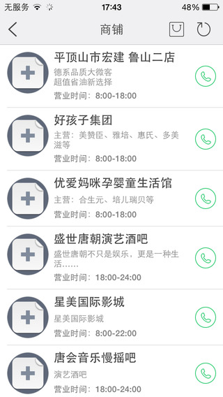 魯山任我行iphone版 v1.2 蘋果手機版 1