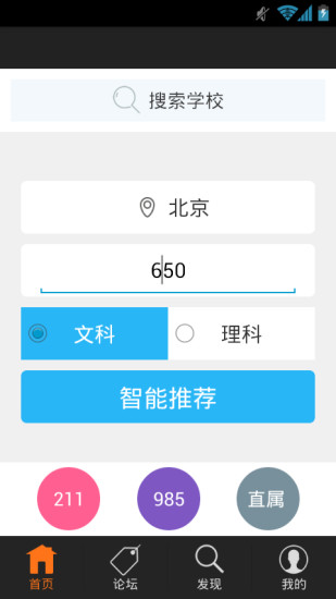 學校說(高考擇校) v1.1 安卓版 0