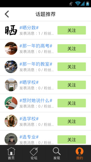 學校說(高考擇校) v1.1 安卓版 1