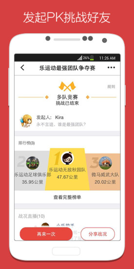 樂運(yùn)動app v3.0 安卓版 1