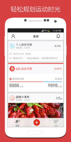 樂運(yùn)動app v3.0 安卓版 0
