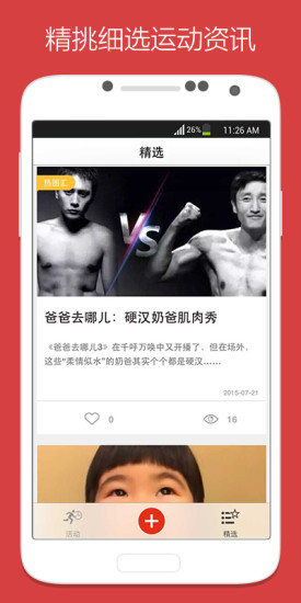 樂運(yùn)動app v3.0 安卓版 3