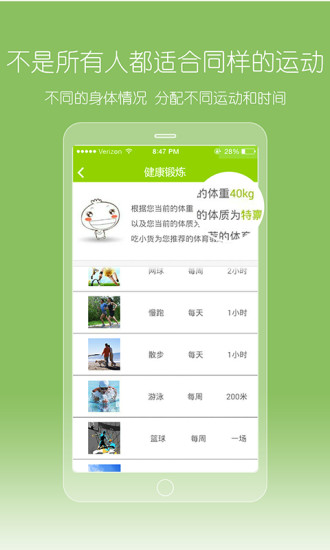 康牛(口袋營養(yǎng)師) v2.0.0 安卓版 3